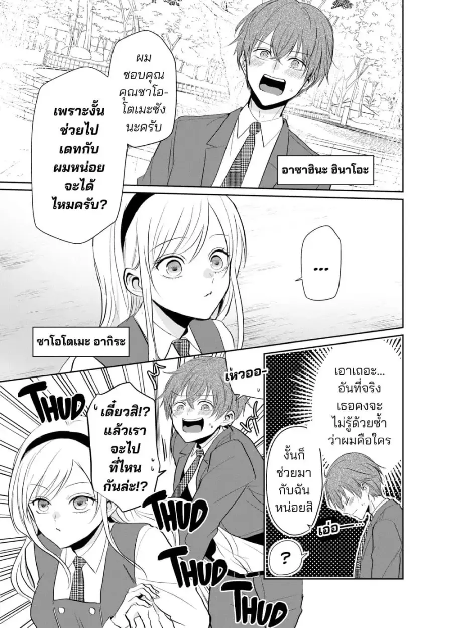 Onnanoko ni kokuhaku shitara Onnanoko ni Sareta Hanashi ตอนที่ 1 หน้า 1