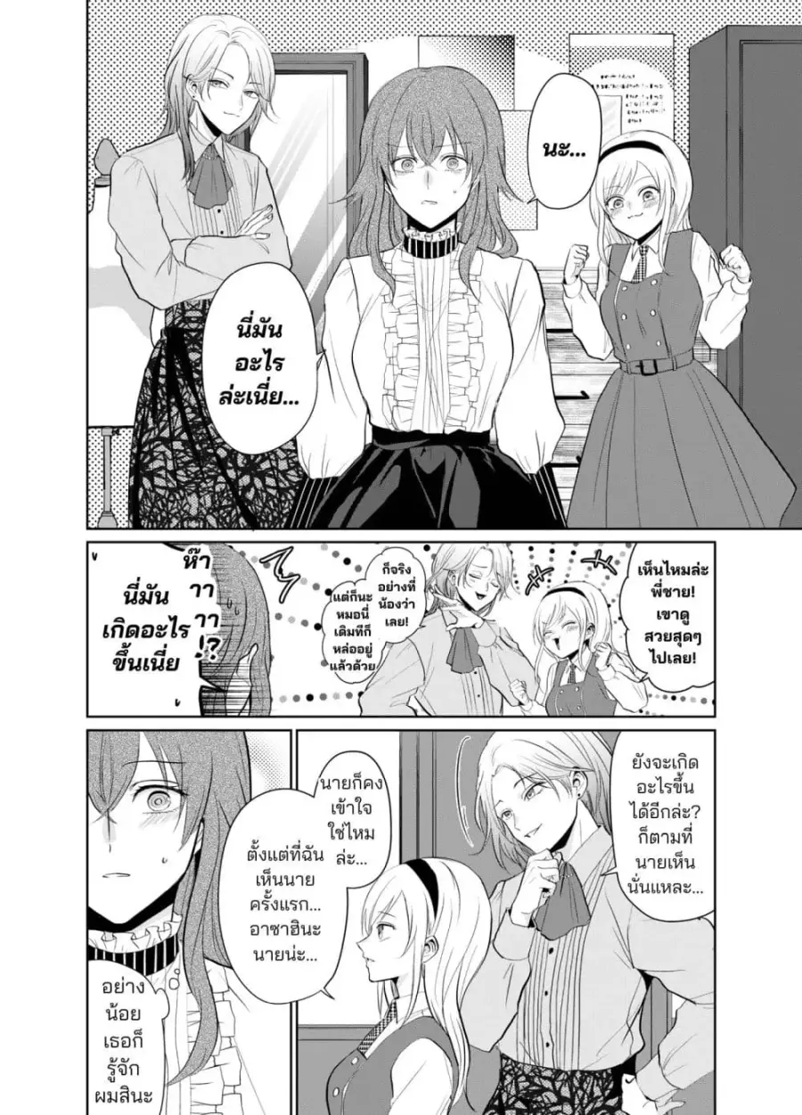Onnanoko ni kokuhaku shitara Onnanoko ni Sareta Hanashi ตอนที่ 1 หน้า 2