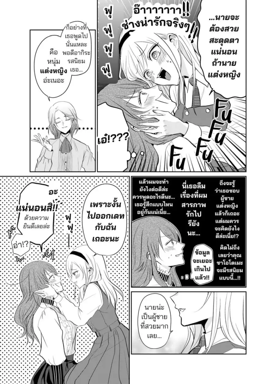 Onnanoko ni kokuhaku shitara Onnanoko ni Sareta Hanashi ตอนที่ 1 หน้า 3