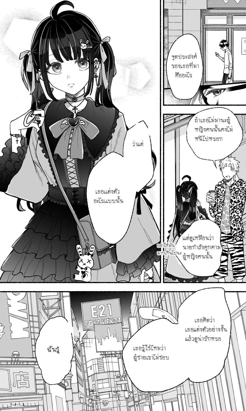 Onnanoko wa Otoko no Tame no Kisekae Ningyou ja Neenda yo ตอนที่ 1 หน้า 1