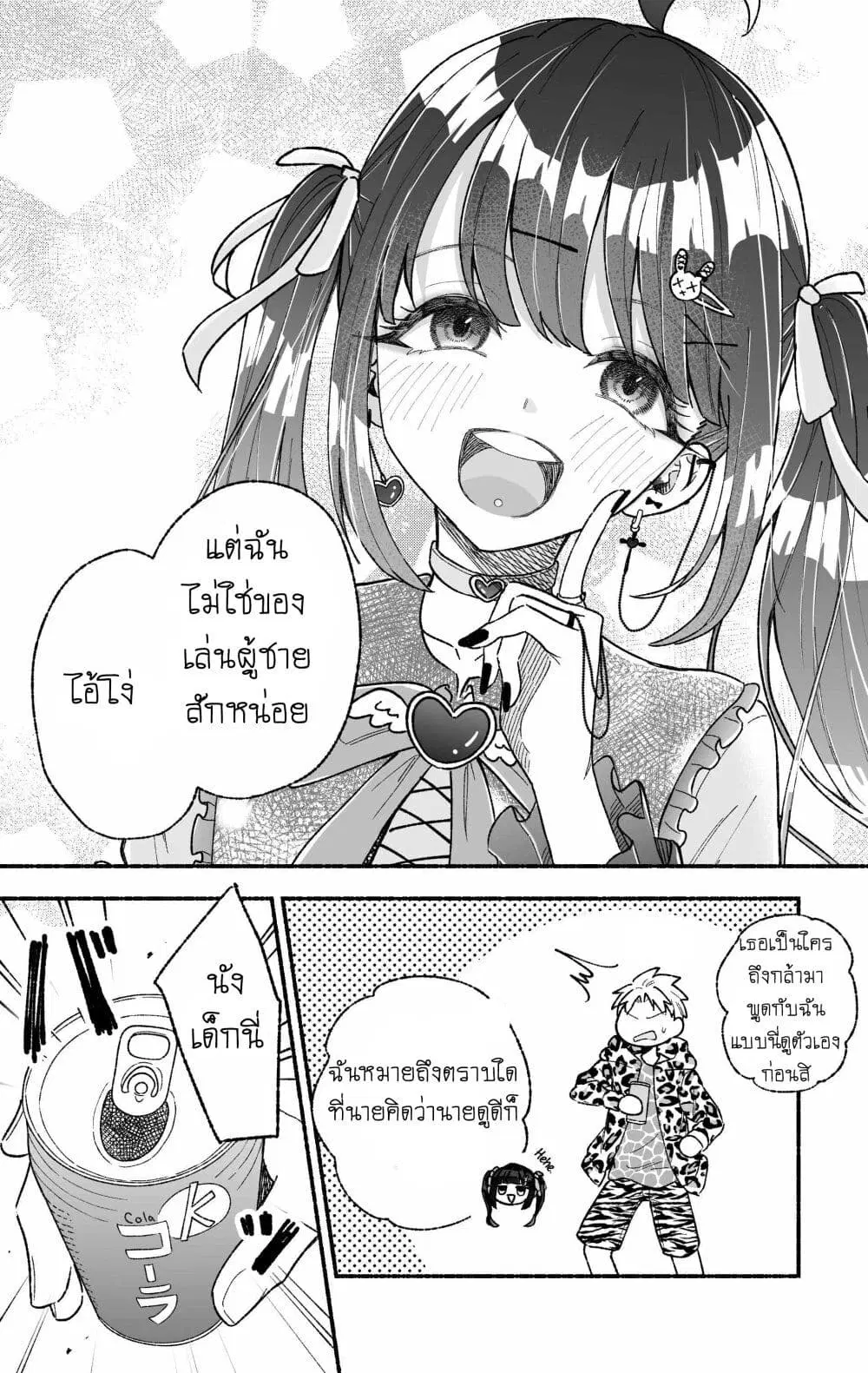 Onnanoko wa Otoko no Tame no Kisekae Ningyou ja Neenda yo ตอนที่ 1 หน้า 2