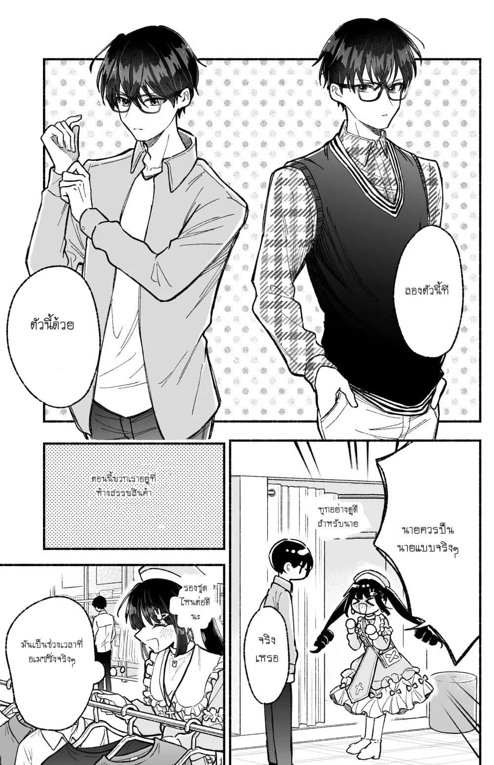 Onnanoko wa Otoko no Tame no Kisekae Ningyou ja Neenda yo ตอนที่ 10 หน้า 1
