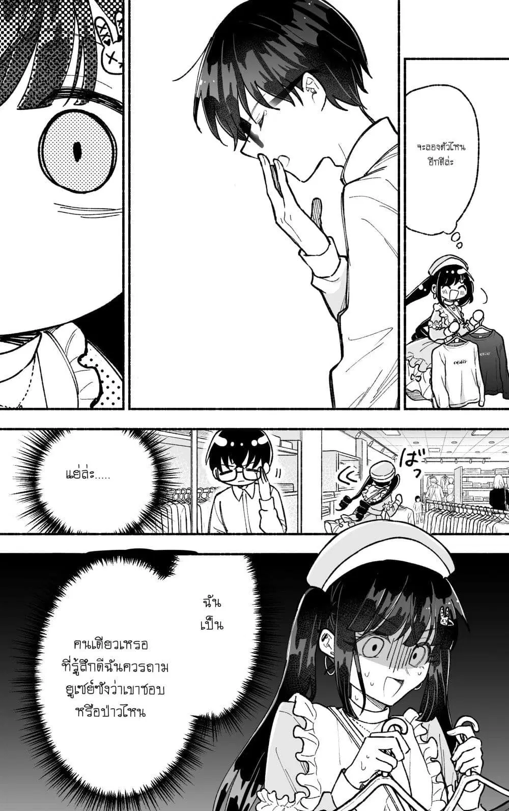 Onnanoko wa Otoko no Tame no Kisekae Ningyou ja Neenda yo ตอนที่ 10 หน้า 2