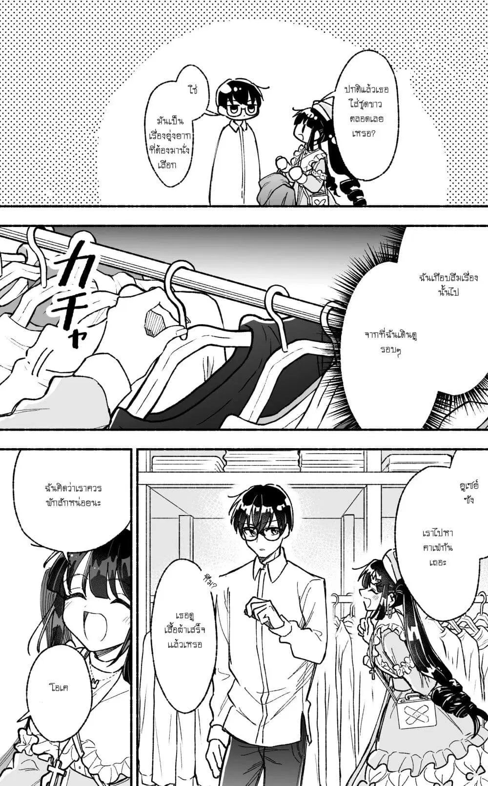 Onnanoko wa Otoko no Tame no Kisekae Ningyou ja Neenda yo ตอนที่ 10 หน้า 3