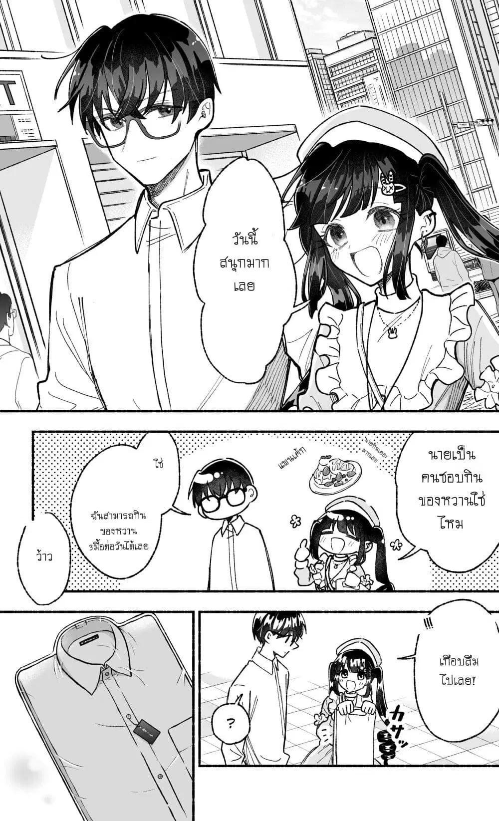 Onnanoko wa Otoko no Tame no Kisekae Ningyou ja Neenda yo ตอนที่ 11 หน้า 1