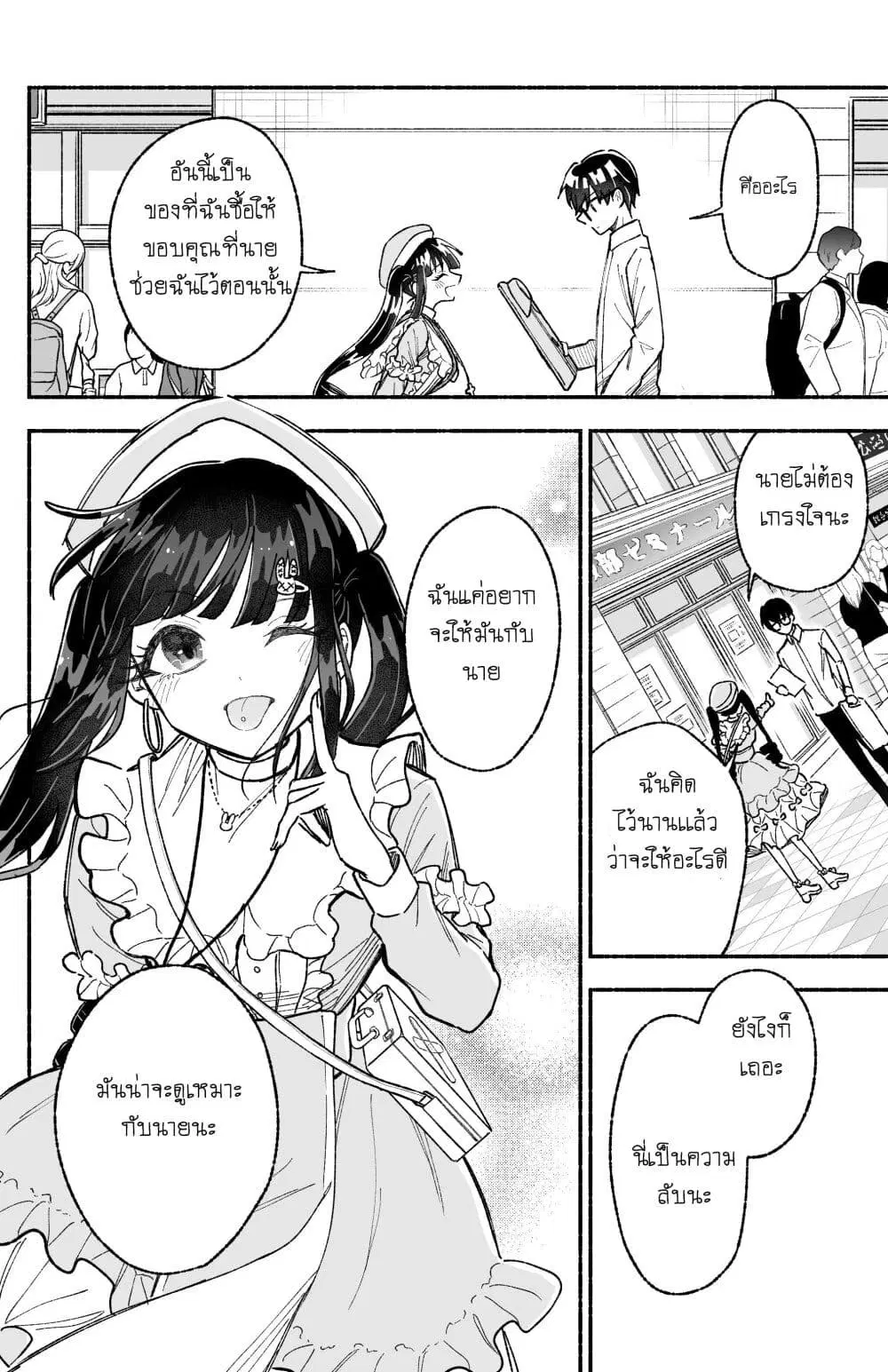 Onnanoko wa Otoko no Tame no Kisekae Ningyou ja Neenda yo ตอนที่ 11 หน้า 2