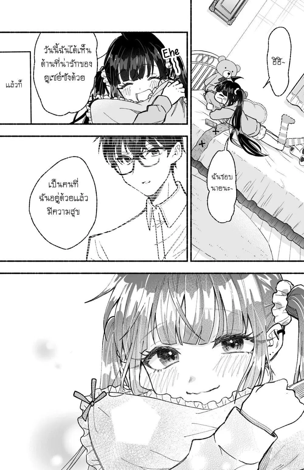 Onnanoko wa Otoko no Tame no Kisekae Ningyou ja Neenda yo ตอนที่ 12 หน้า 2