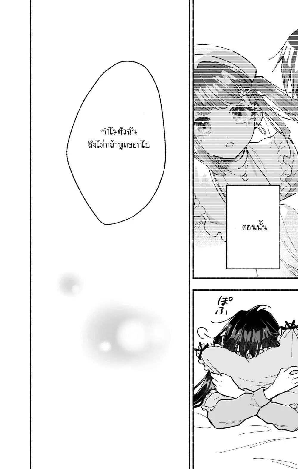 Onnanoko wa Otoko no Tame no Kisekae Ningyou ja Neenda yo ตอนที่ 12 หน้า 3