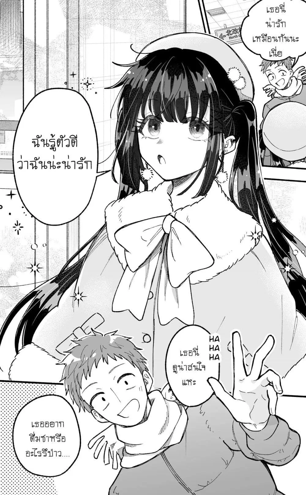 Onnanoko wa Otoko no Tame no Kisekae Ningyou ja Neenda yo ตอนที่ 13 หน้า 1