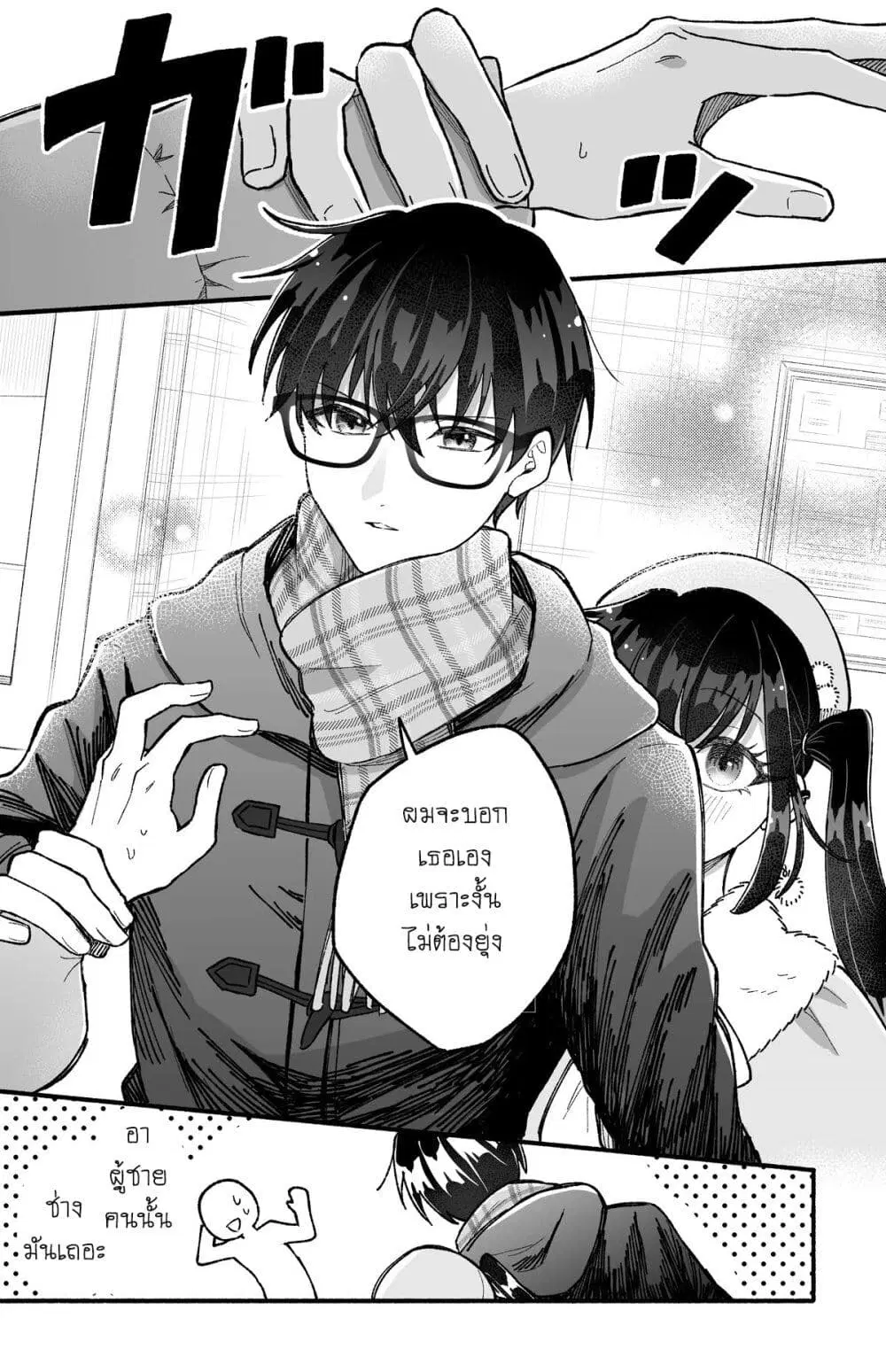 Onnanoko wa Otoko no Tame no Kisekae Ningyou ja Neenda yo ตอนที่ 13 หน้า 2