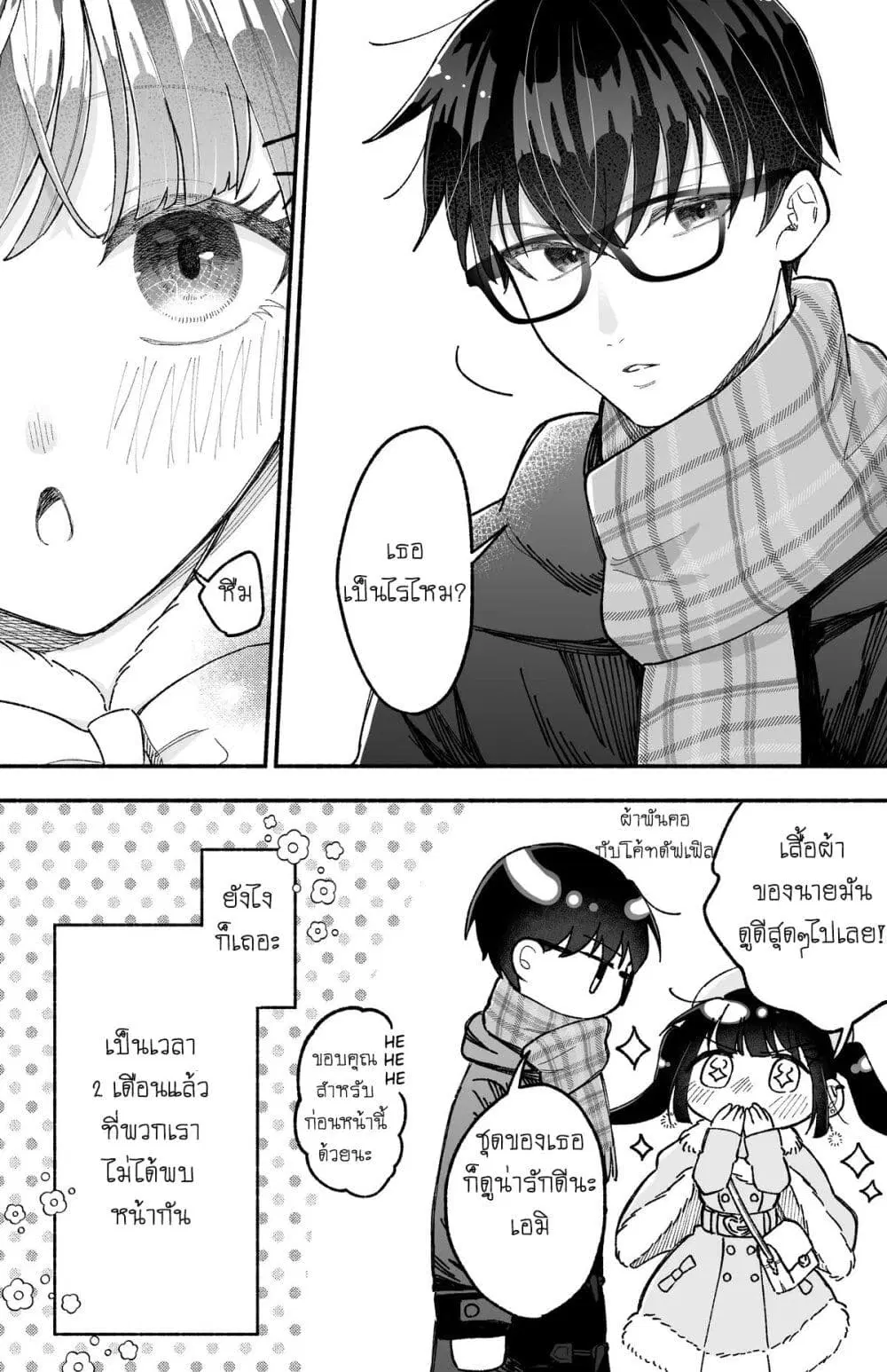 Onnanoko wa Otoko no Tame no Kisekae Ningyou ja Neenda yo ตอนที่ 13 หน้า 3