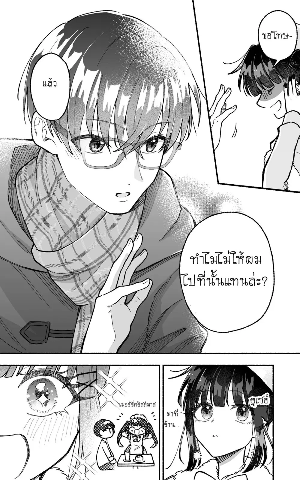 Onnanoko wa Otoko no Tame no Kisekae Ningyou ja Neenda yo ตอนที่ 14 หน้า 1