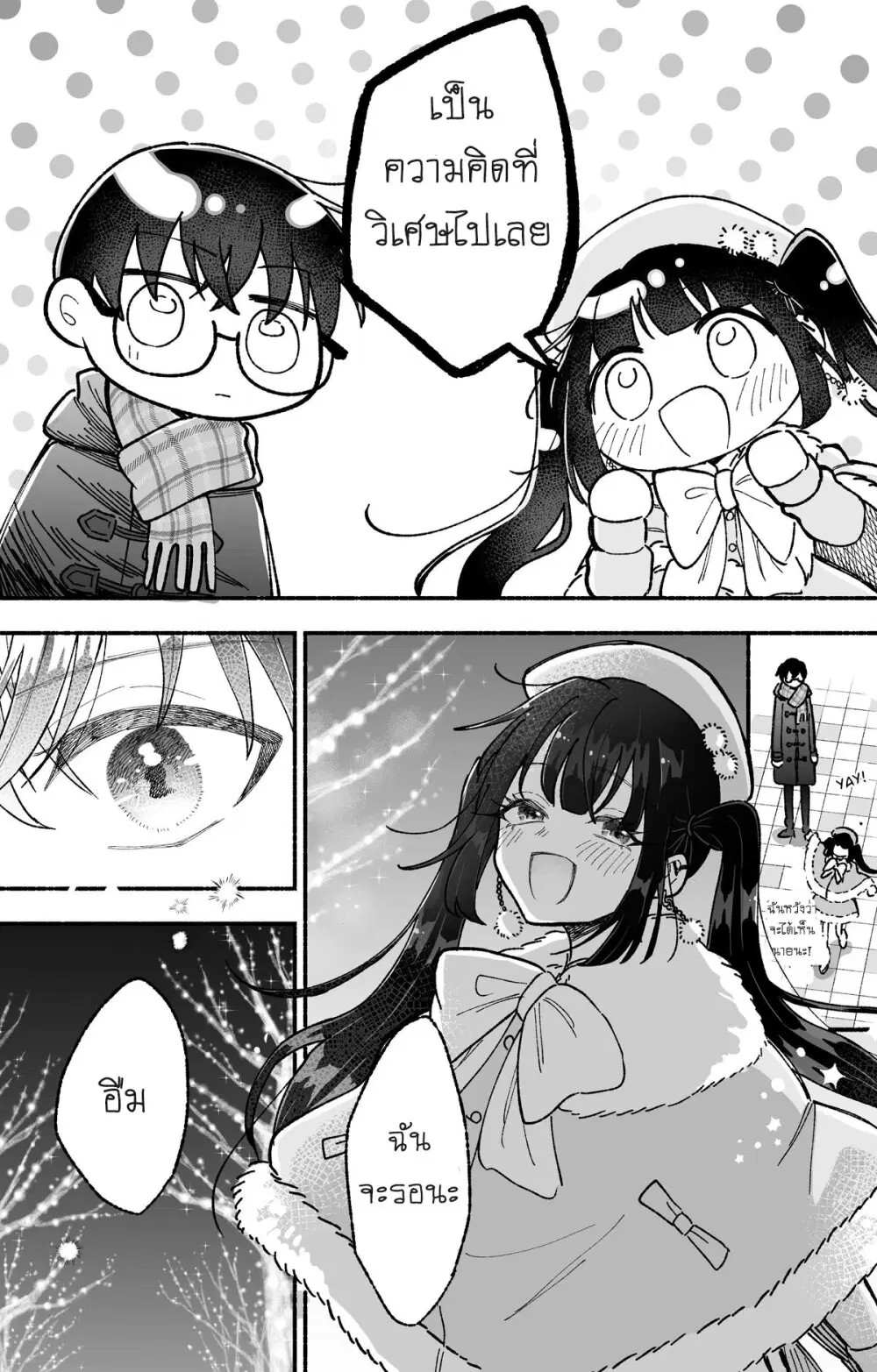 Onnanoko wa Otoko no Tame no Kisekae Ningyou ja Neenda yo ตอนที่ 14 หน้า 2