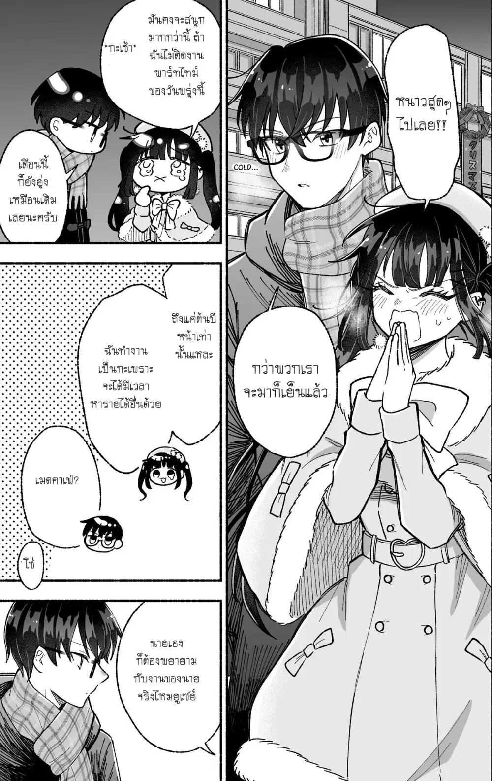 Onnanoko wa Otoko no Tame no Kisekae Ningyou ja Neenda yo ตอนที่ 14 หน้า 3