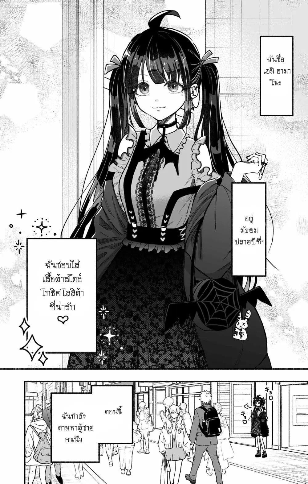Onnanoko wa Otoko no Tame no Kisekae Ningyou ja Neenda yo ตอนที่ 2 หน้า 1