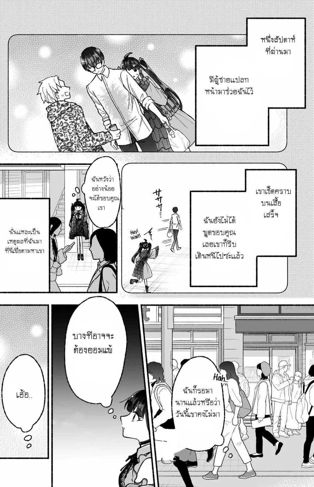 Onnanoko wa Otoko no Tame no Kisekae Ningyou ja Neenda yo ตอนที่ 2 หน้า 2