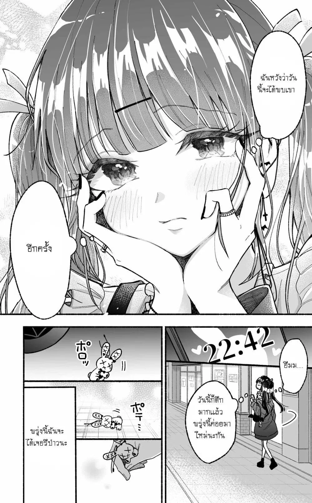 Onnanoko wa Otoko no Tame no Kisekae Ningyou ja Neenda yo ตอนที่ 2 หน้า 3