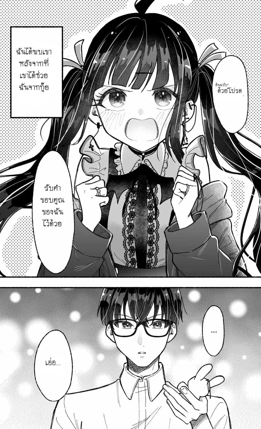 Onnanoko wa Otoko no Tame no Kisekae Ningyou ja Neenda yo ตอนที่ 3 หน้า 1