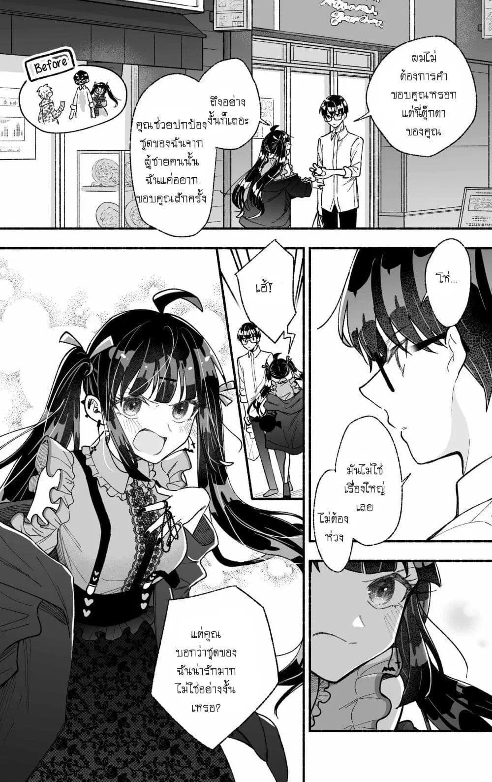 Onnanoko wa Otoko no Tame no Kisekae Ningyou ja Neenda yo ตอนที่ 3 หน้า 2