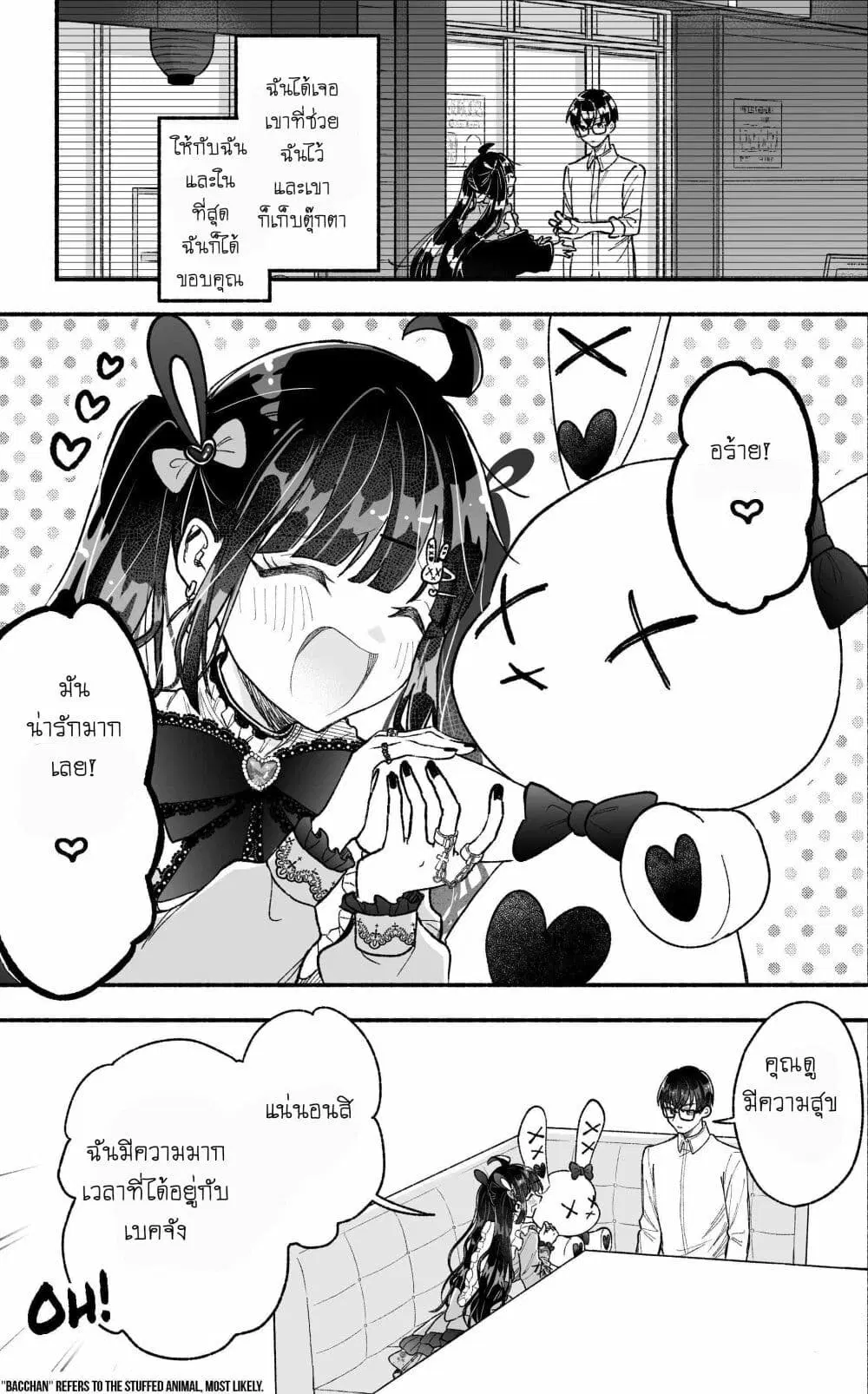 Onnanoko wa Otoko no Tame no Kisekae Ningyou ja Neenda yo ตอนที่ 4 หน้า 1
