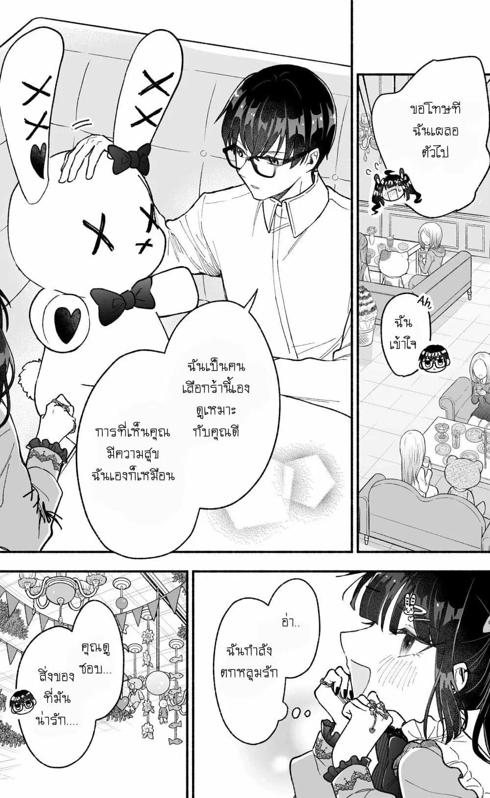 Onnanoko wa Otoko no Tame no Kisekae Ningyou ja Neenda yo ตอนที่ 4 หน้า 2