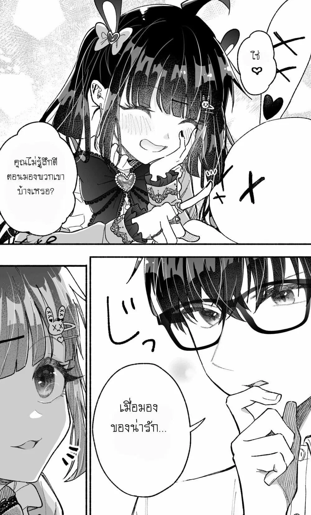 Onnanoko wa Otoko no Tame no Kisekae Ningyou ja Neenda yo ตอนที่ 4 หน้า 3