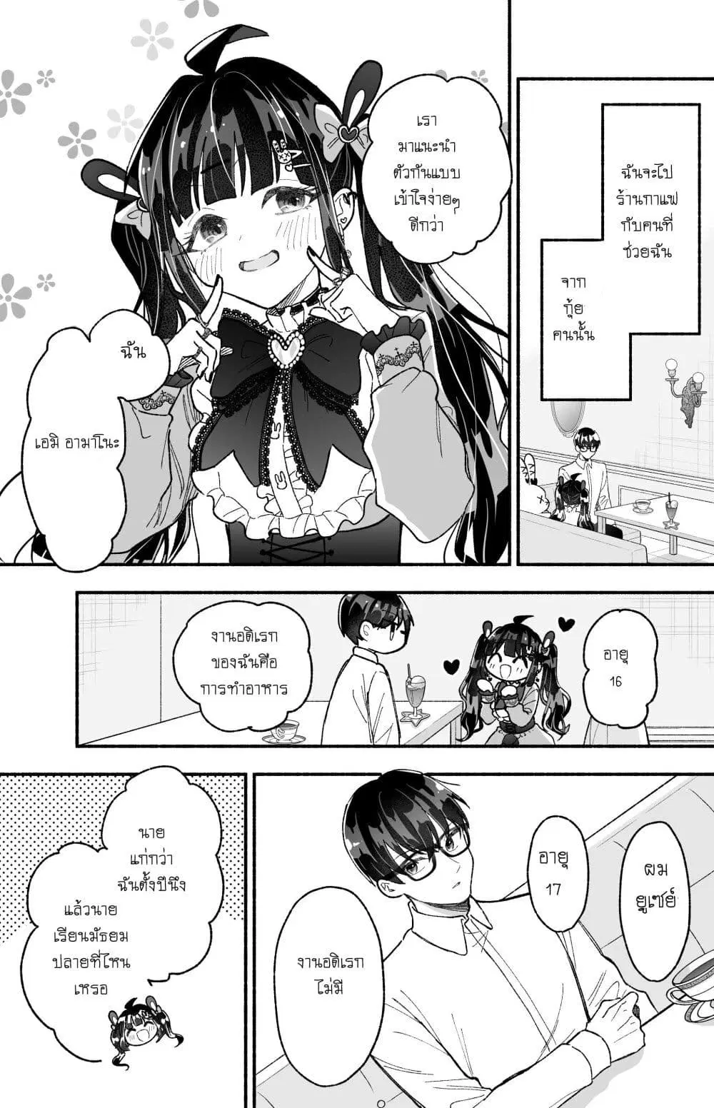Onnanoko wa Otoko no Tame no Kisekae Ningyou ja Neenda yo ตอนที่ 5 หน้า 1