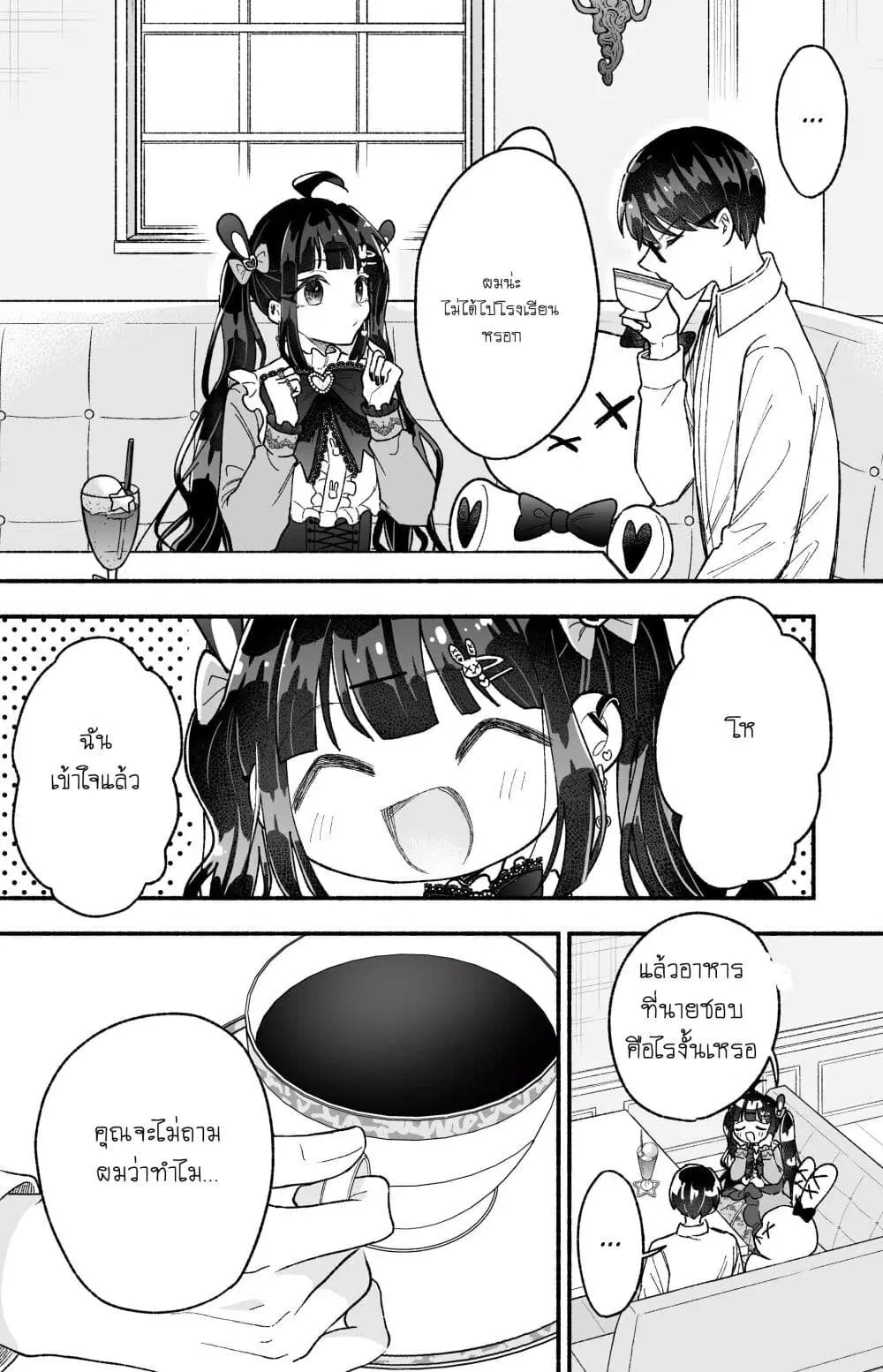 Onnanoko wa Otoko no Tame no Kisekae Ningyou ja Neenda yo ตอนที่ 5 หน้า 2