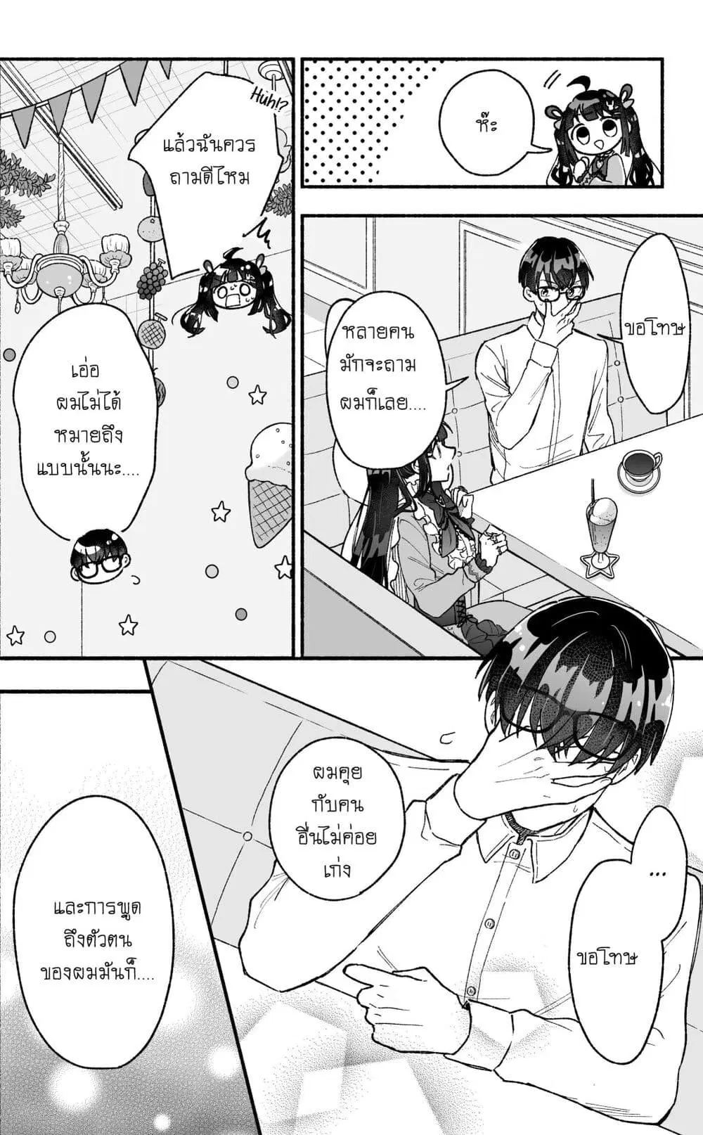 Onnanoko wa Otoko no Tame no Kisekae Ningyou ja Neenda yo ตอนที่ 5 หน้า 3