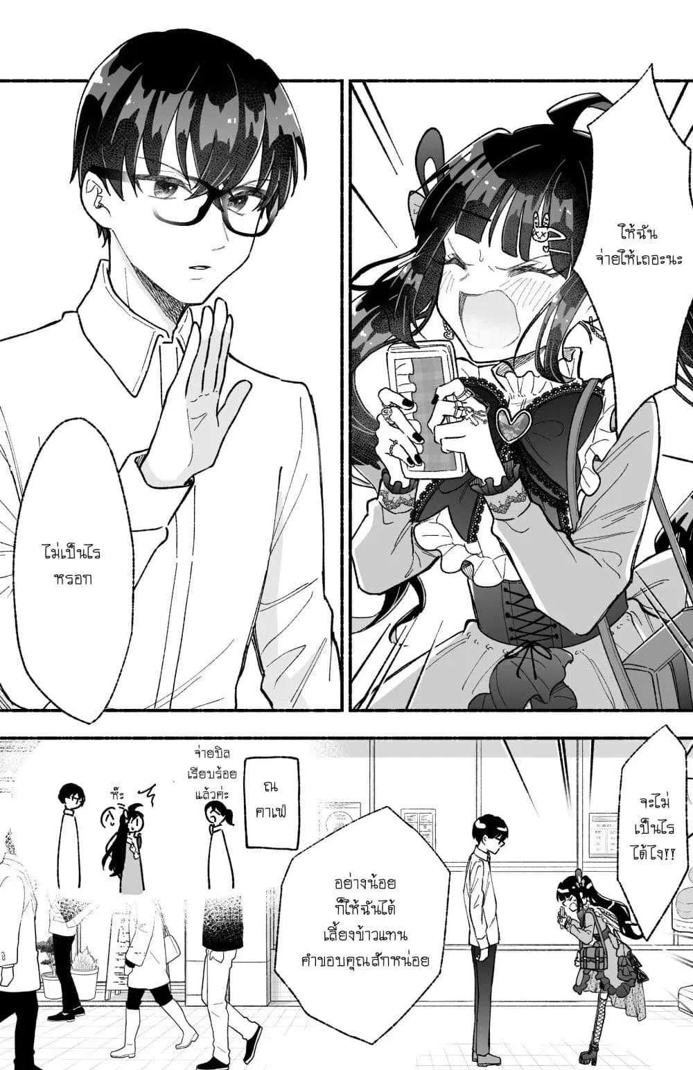Onnanoko wa Otoko no Tame no Kisekae Ningyou ja Neenda yo ตอนที่ 6 หน้า 1