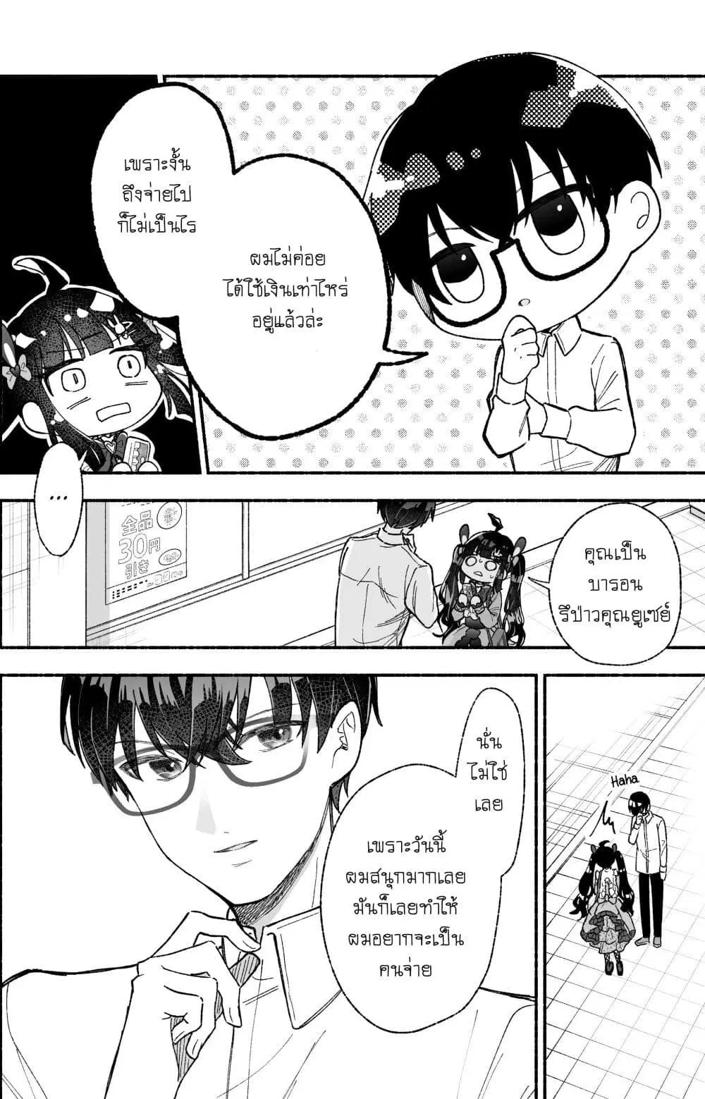 Onnanoko wa Otoko no Tame no Kisekae Ningyou ja Neenda yo ตอนที่ 6 หน้า 2