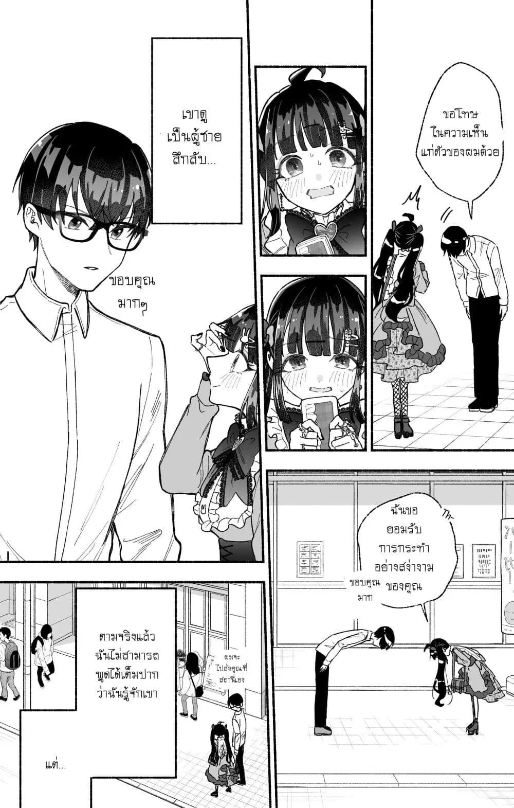 Onnanoko wa Otoko no Tame no Kisekae Ningyou ja Neenda yo ตอนที่ 6 หน้า 3