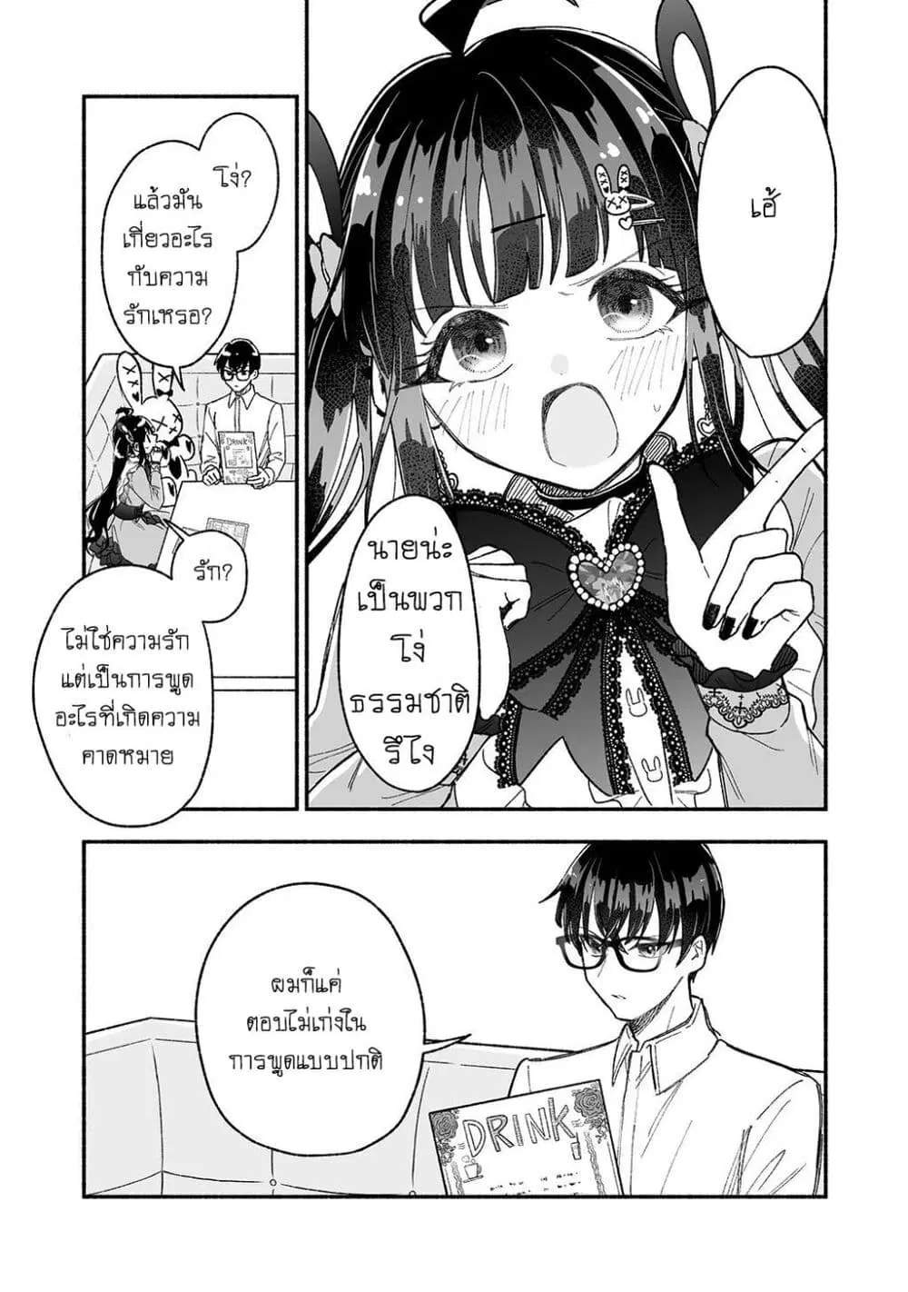 Onnanoko wa Otoko no Tame no Kisekae Ningyou ja Neenda yo ตอนที่ 6.5 หน้า 1