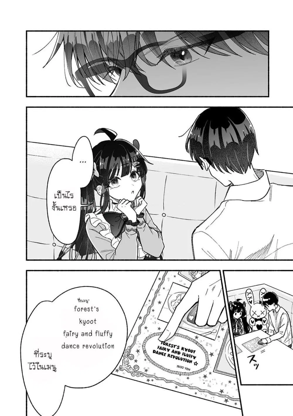 Onnanoko wa Otoko no Tame no Kisekae Ningyou ja Neenda yo ตอนที่ 6.5 หน้า 2