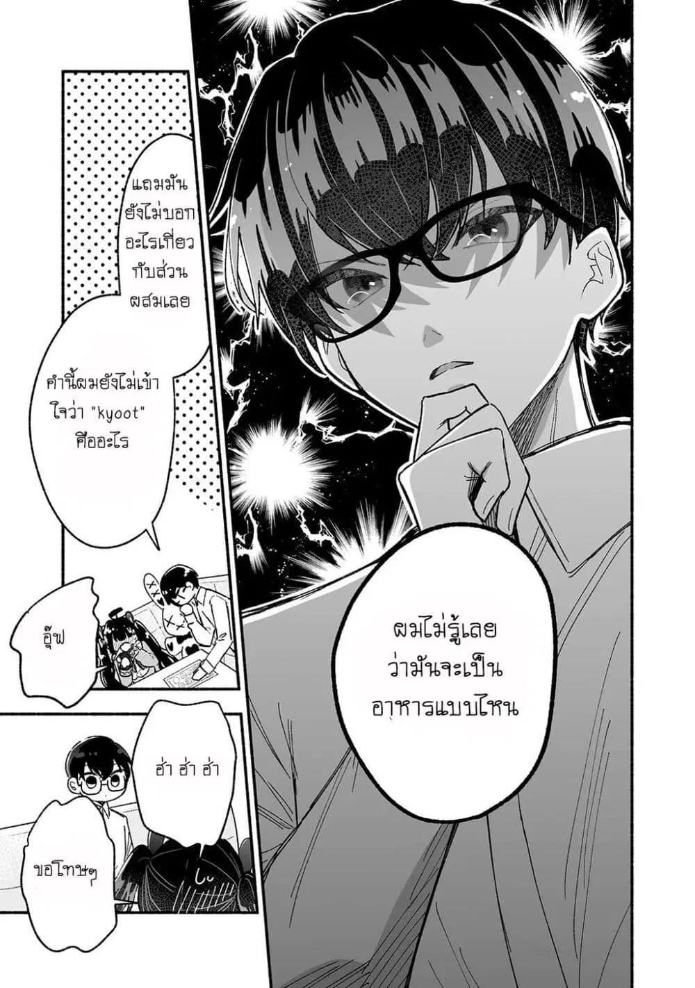 Onnanoko wa Otoko no Tame no Kisekae Ningyou ja Neenda yo ตอนที่ 6.5 หน้า 3