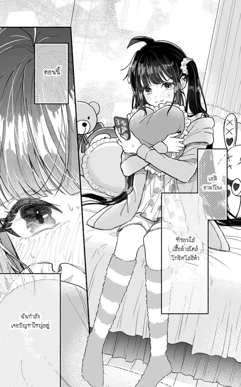Onnanoko wa Otoko no Tame no Kisekae Ningyou ja Neenda yo ตอนที่ 7 หน้า 1