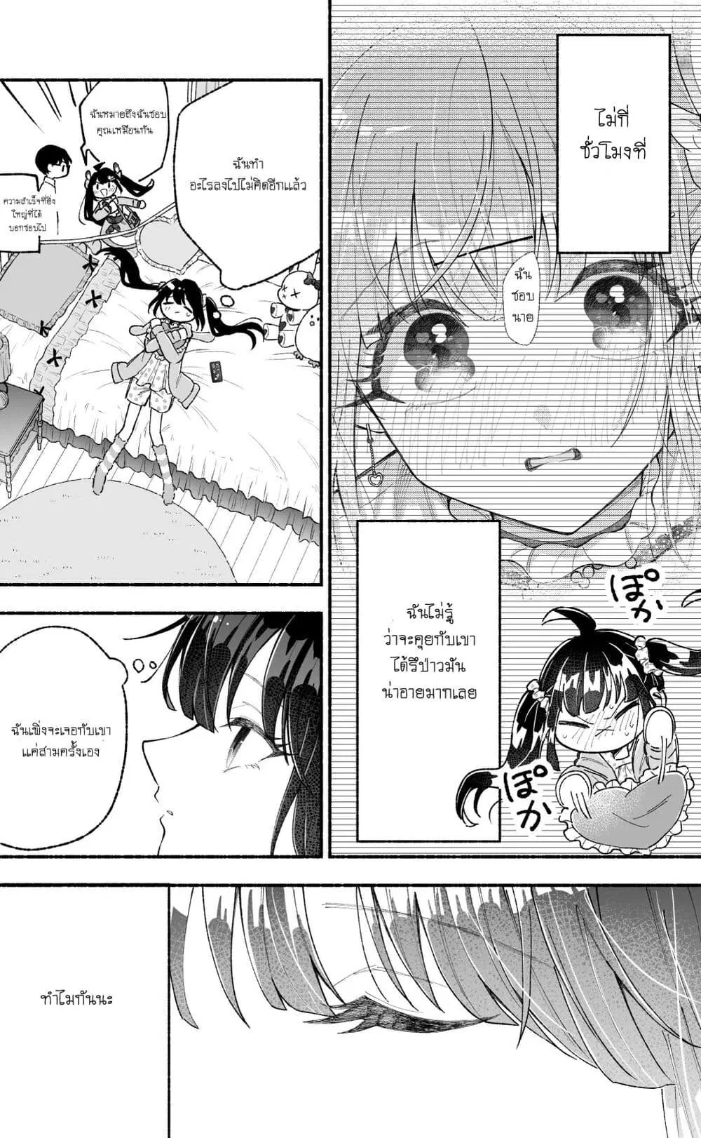 Onnanoko wa Otoko no Tame no Kisekae Ningyou ja Neenda yo ตอนที่ 7 หน้า 2