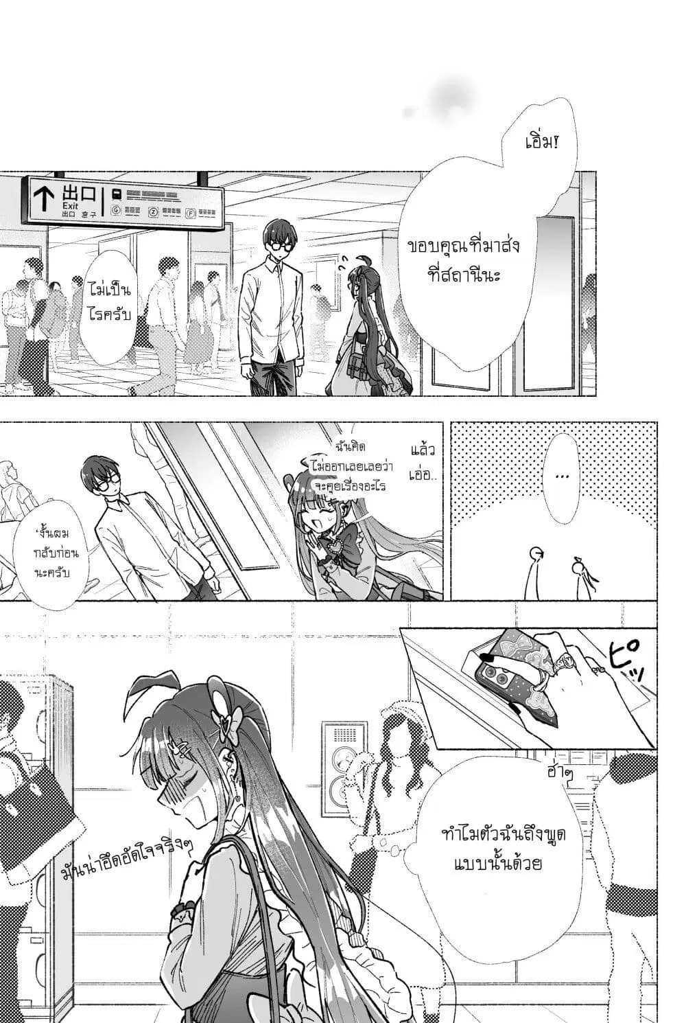 Onnanoko wa Otoko no Tame no Kisekae Ningyou ja Neenda yo ตอนที่ 7 หน้า 3