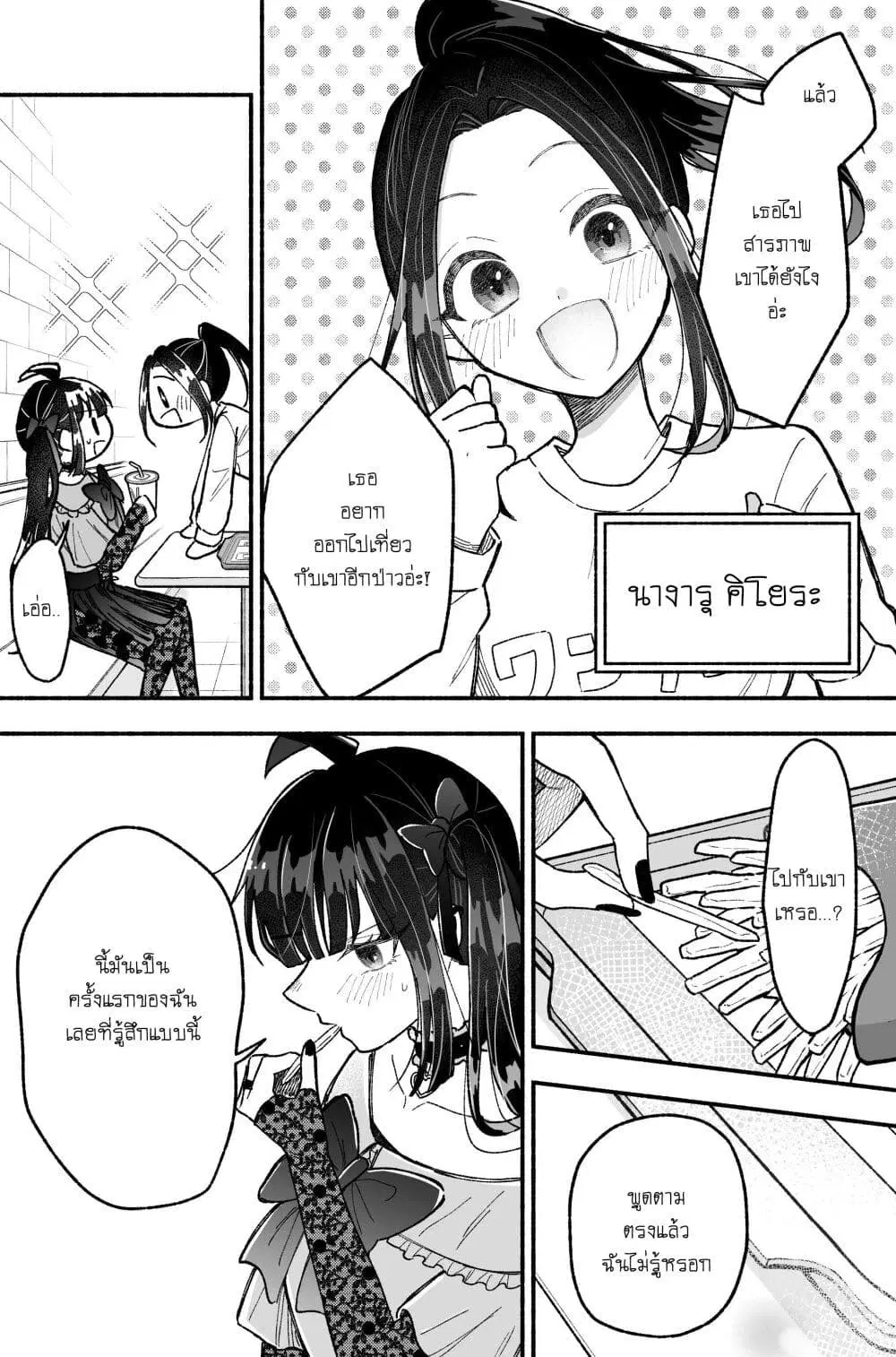 Onnanoko wa Otoko no Tame no Kisekae Ningyou ja Neenda yo ตอนที่ 8 หน้า 2
