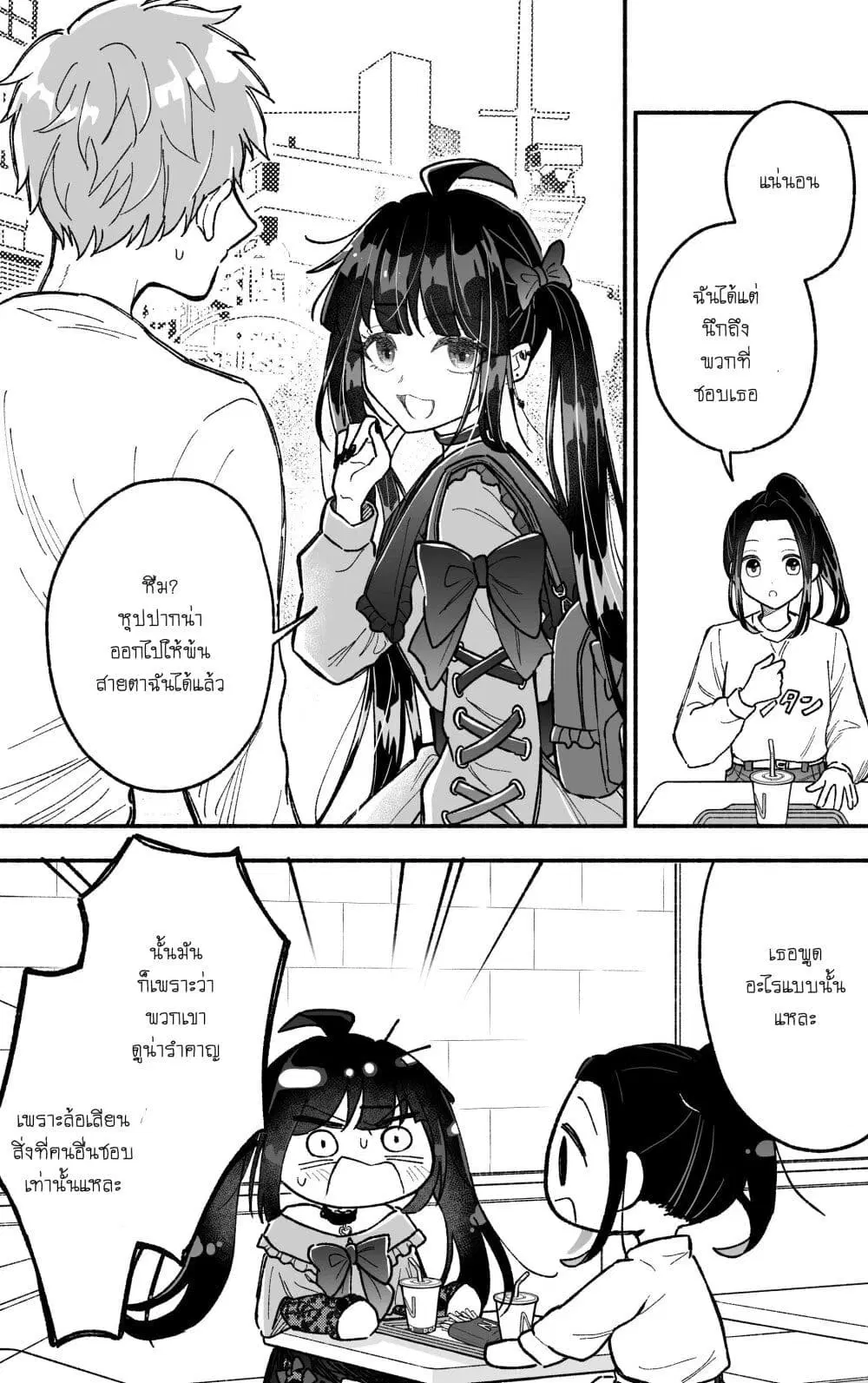 Onnanoko wa Otoko no Tame no Kisekae Ningyou ja Neenda yo ตอนที่ 8 หน้า 3