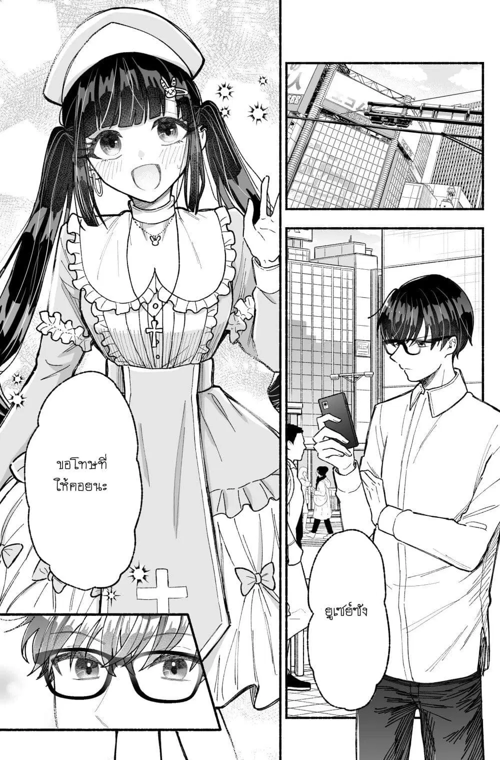 Onnanoko wa Otoko no Tame no Kisekae Ningyou ja Neenda yo ตอนที่ 9 หน้า 1