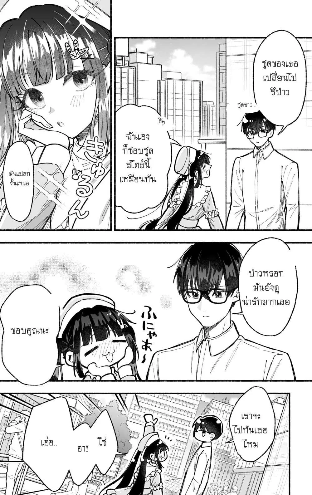 Onnanoko wa Otoko no Tame no Kisekae Ningyou ja Neenda yo ตอนที่ 9 หน้า 2