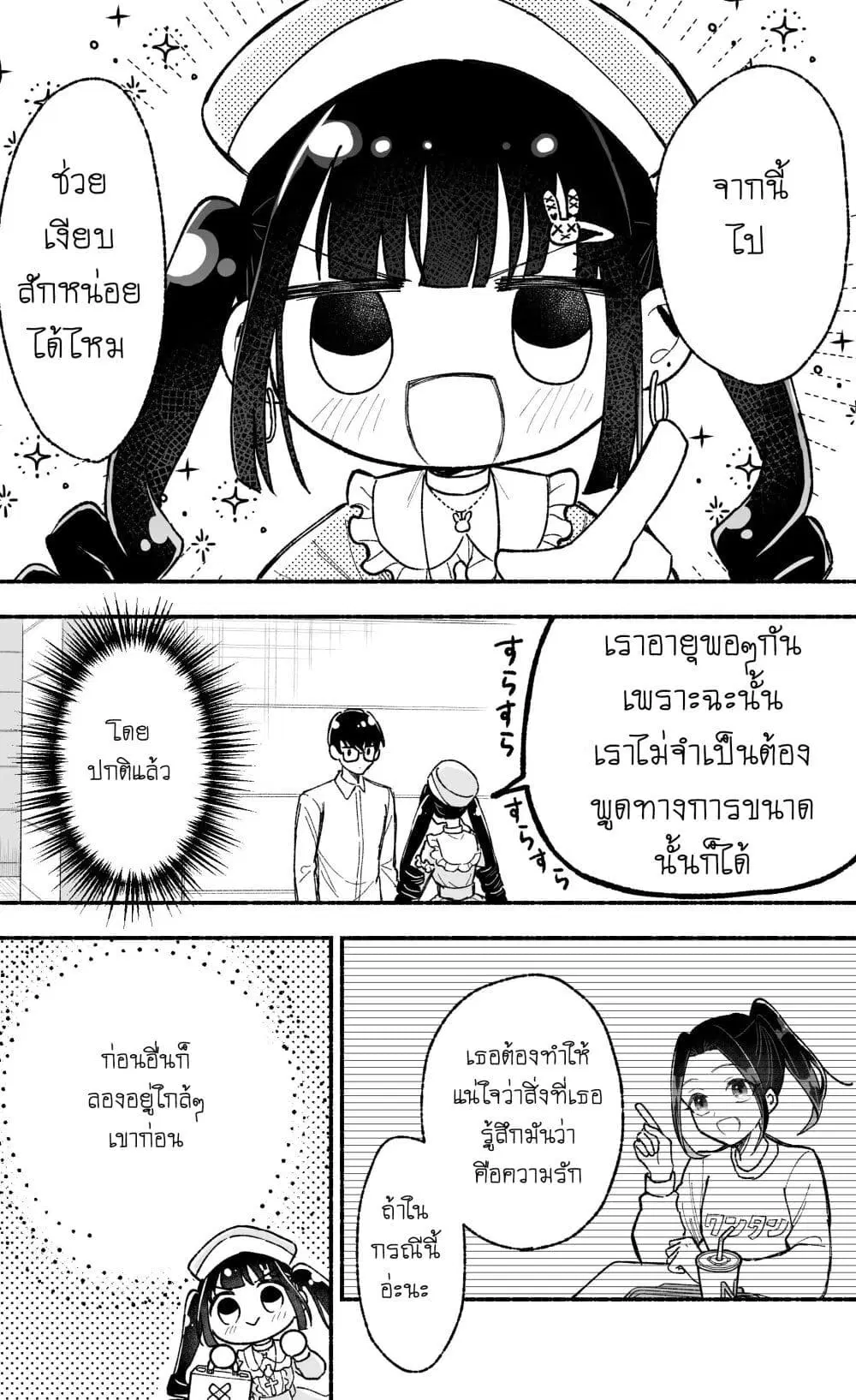 Onnanoko wa Otoko no Tame no Kisekae Ningyou ja Neenda yo ตอนที่ 9 หน้า 3