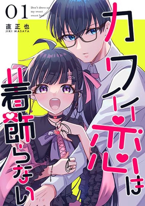 ปก Onnanoko wa Otoko no Tame no Kisekae Ningyou ja Neenda yo มังงะญี่ปุ่น แปลไทย