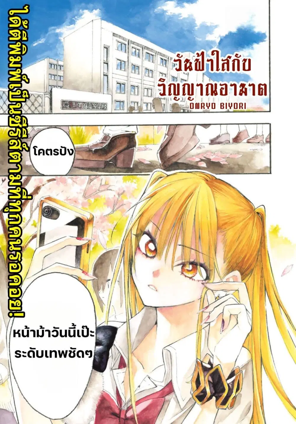 Onryou Biyori ตอนที่ 1 หน้า 1