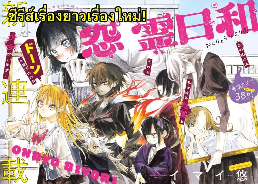 Onryou Biyori ตอนที่ 1 หน้า 2