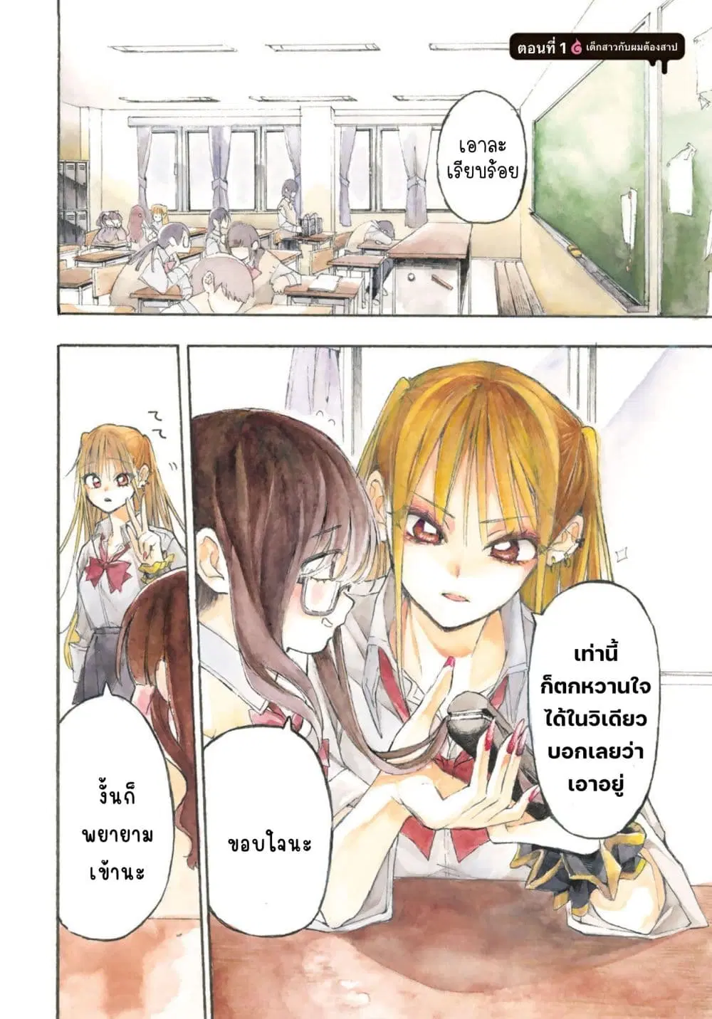 Onryou Biyori ตอนที่ 1 หน้า 3
