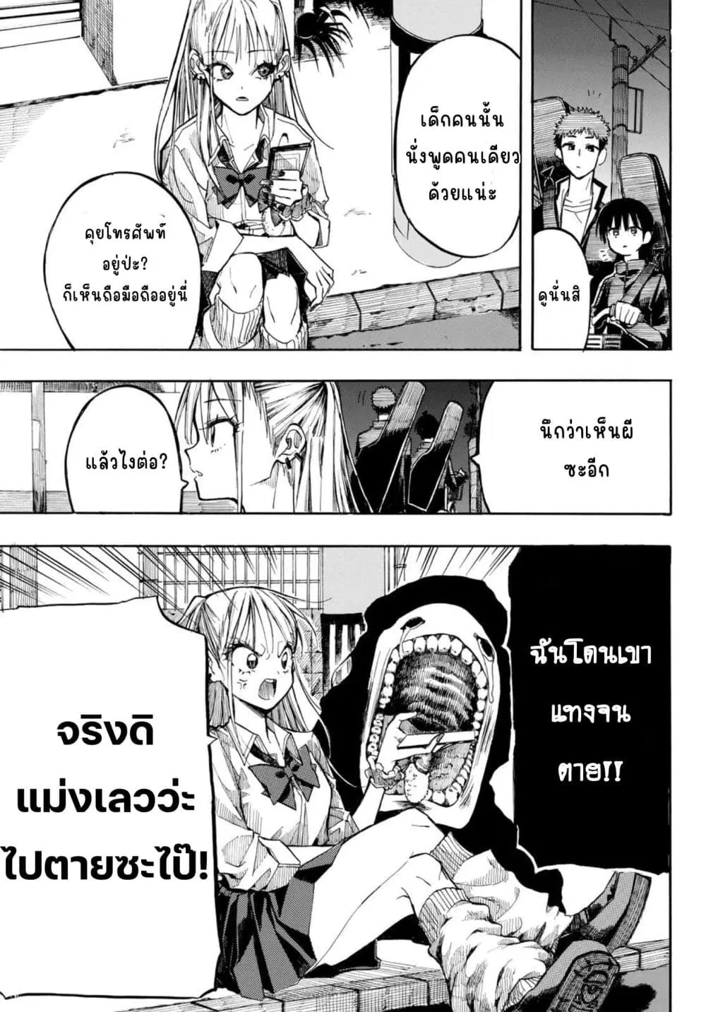 Onryou Biyori ตอนที่ 2 หน้า 1