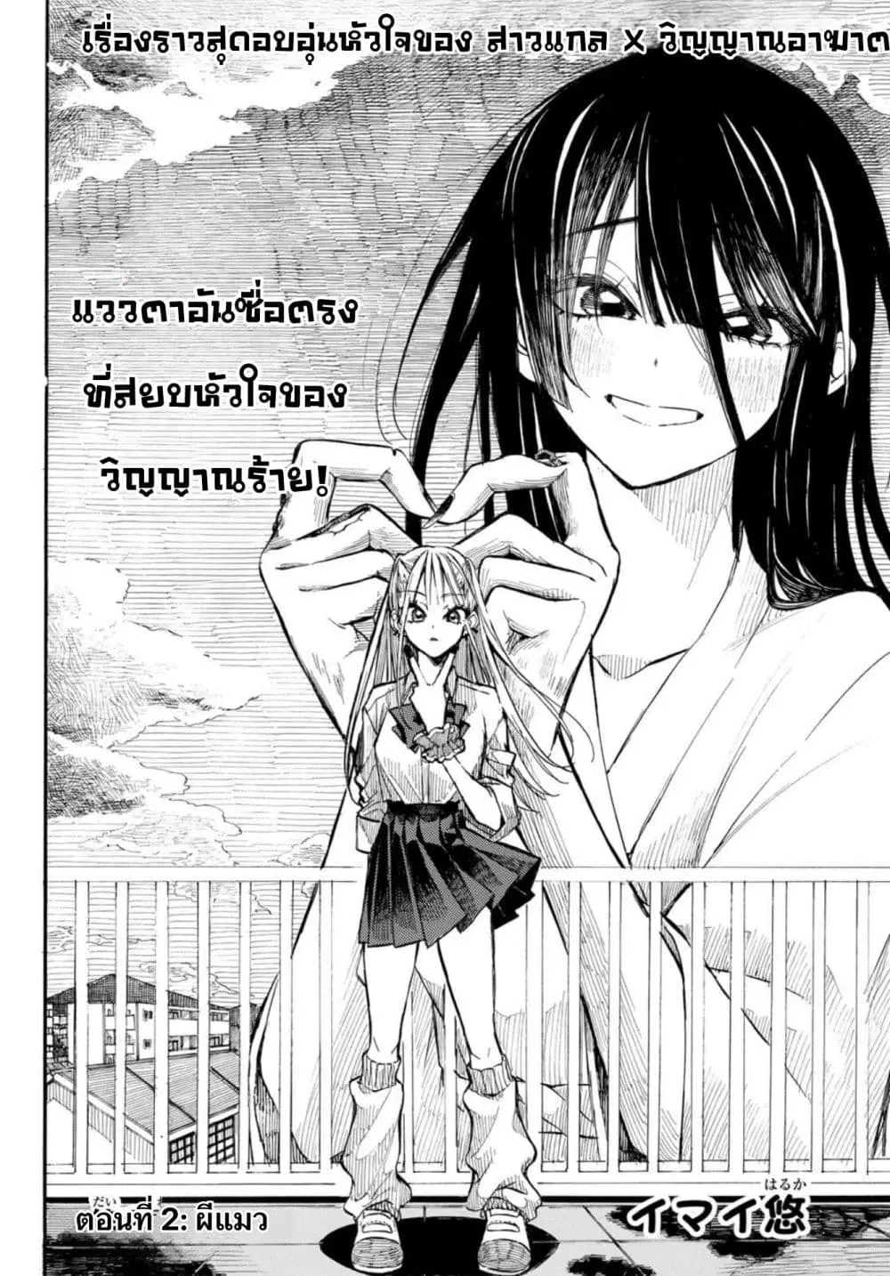 Onryou Biyori ตอนที่ 2 หน้า 2