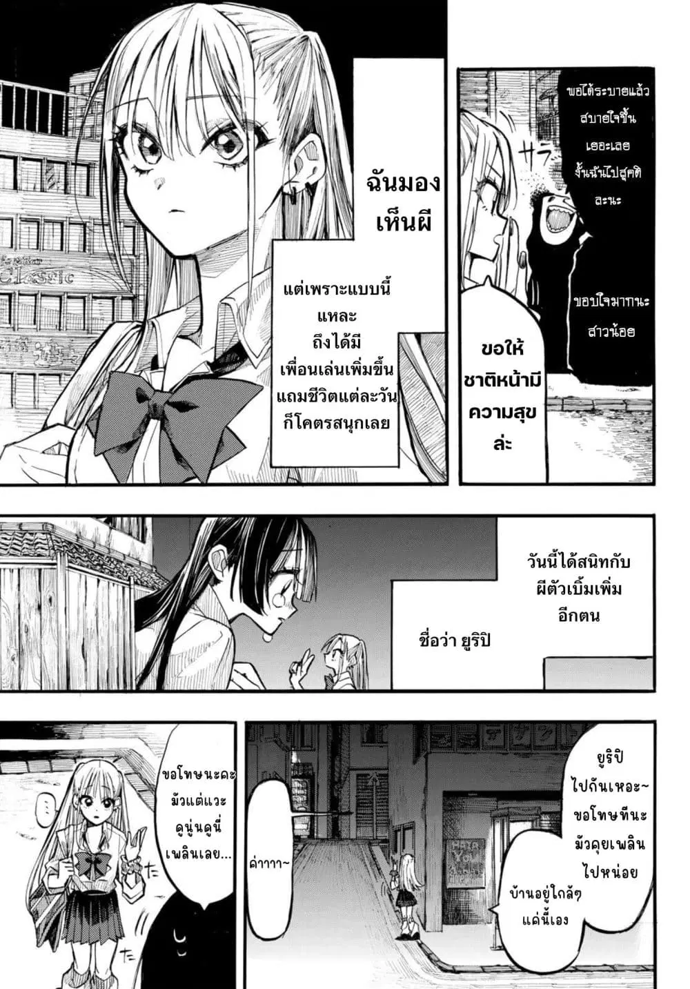 Onryou Biyori ตอนที่ 2 หน้า 3